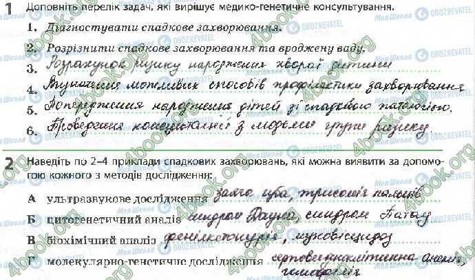 ГДЗ Біологія 10 клас сторінка Стр.62 (1-2)